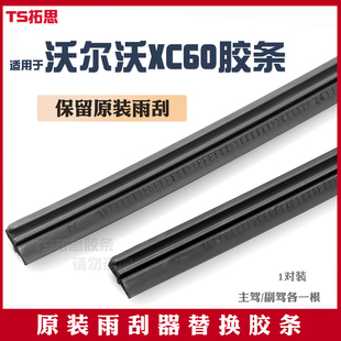 适用于沃尔沃XC60雨刮器片原厂原装23汽车20款22新21喷水雨刷胶条