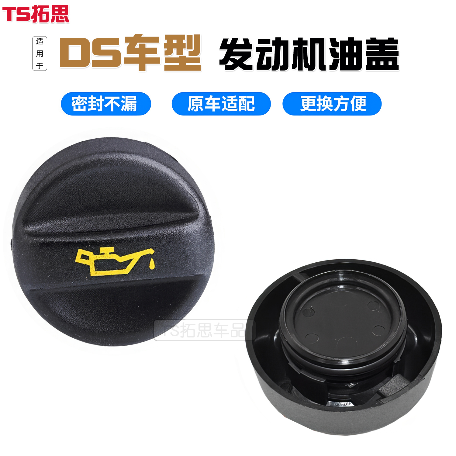 适用于DS4 DS5 DS6 DS7 DS5LS国五1.8T/1.6T发动机油盖加机油配件