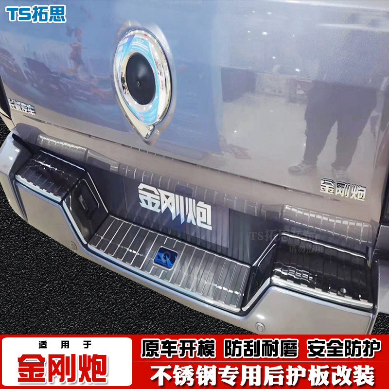 长城金刚炮后护板后备箱饰条