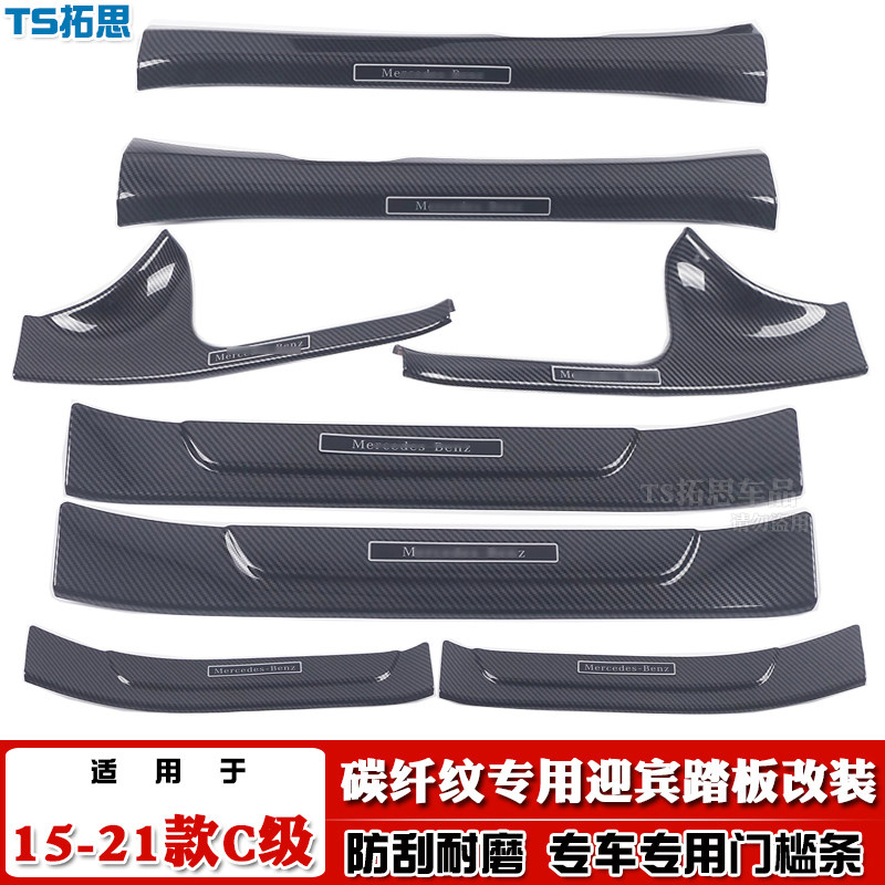 15-21款奔驰C级门槛条专用