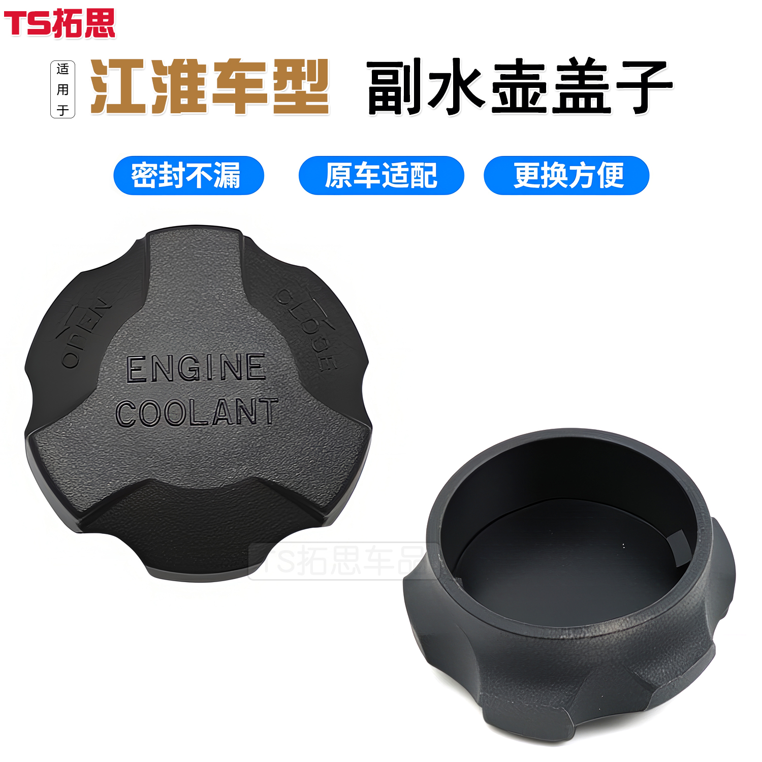 适用于江淮瑞风R3S2S3瑞鹰S4S5和悦A30同悦宾悦副水壶盖防冻液盖