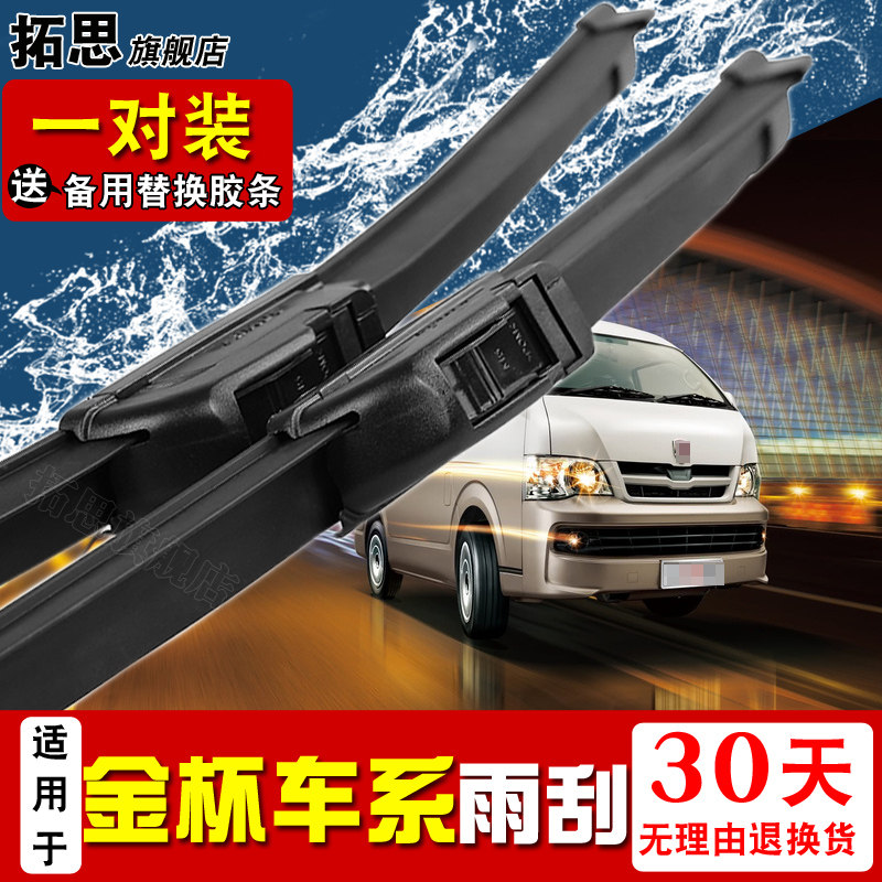 金杯阁瑞斯刮雨器