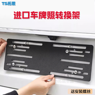 汽车牌照多功能支架进口车美规牌照架孔位转换架适用丰田路虎捷豹
