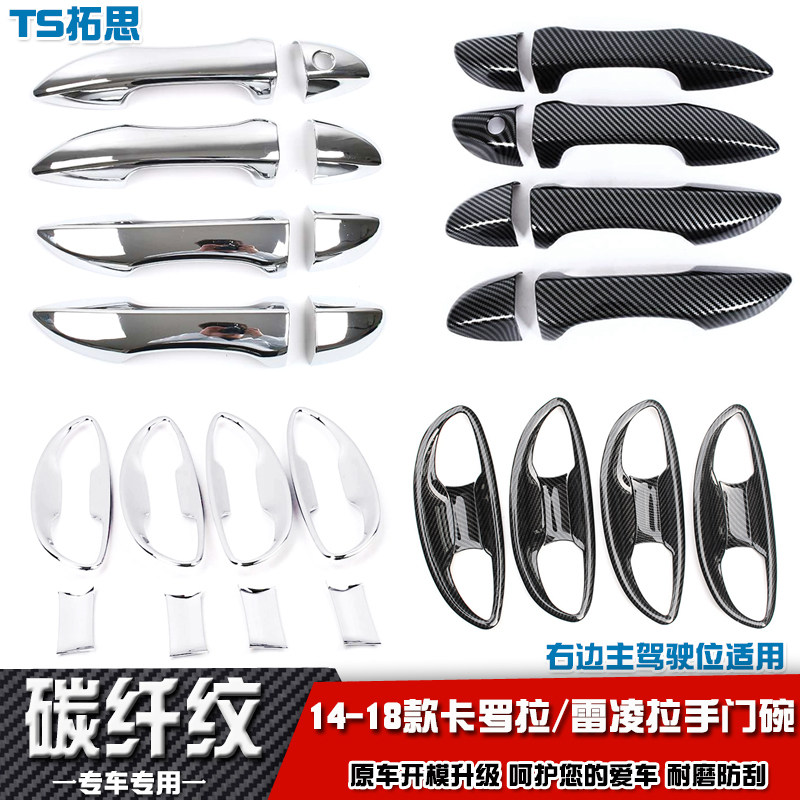 适用于14-18款丰田雷凌COROLLA右驾专用拉手门碗卡罗拉车门把手盖