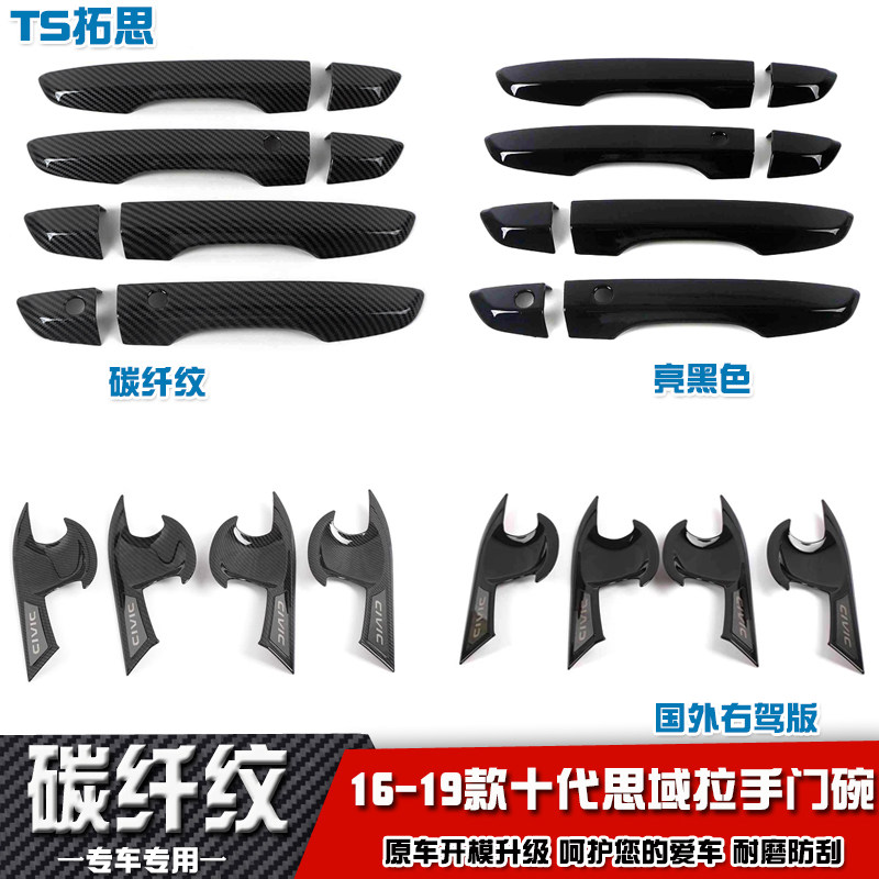 适用于16-21款本田十代思域拉手门碗贴海外右驾车门把手CIVIC改装