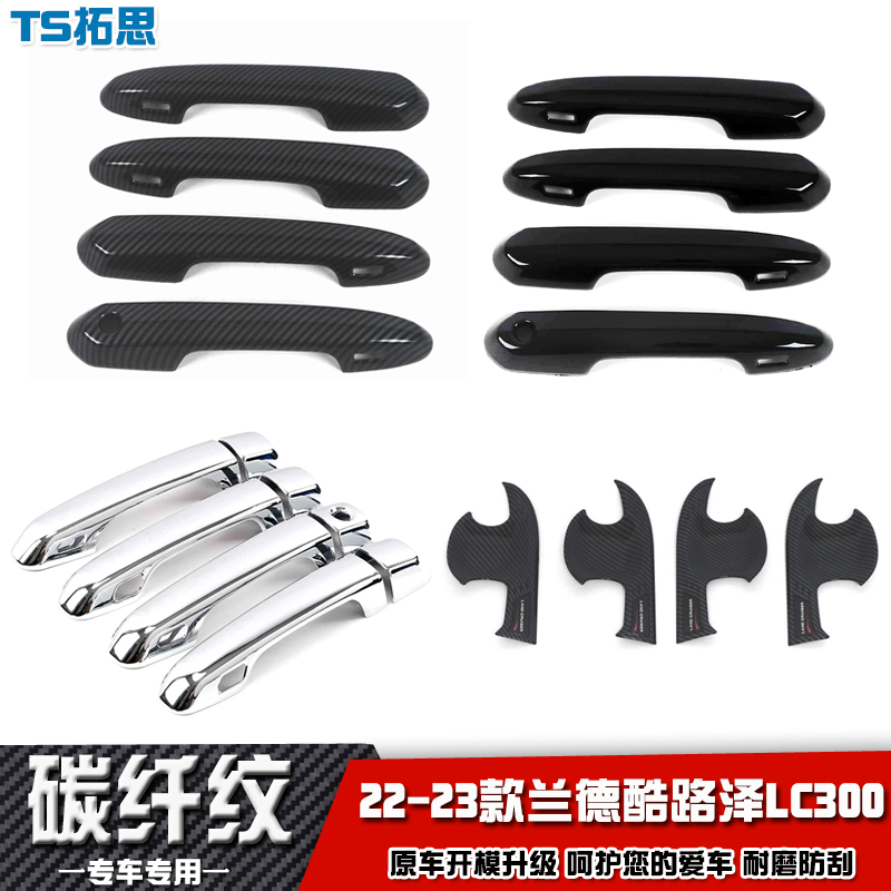 适用16-21-22-25款丰田兰德酷路泽LC300/LC200拉手门碗外门把手贴