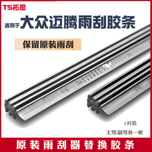 适用于大众迈腾B8雨刮器胶条B7原厂原装23无骨24款静音替换雨刷条