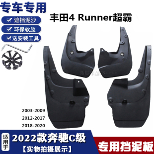 23丰田超霸汽车挡泥皮软泥挡配件 4Runner挡泥板10 适用于03 23款