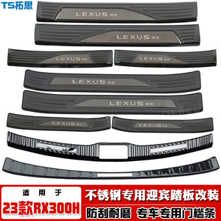 适用于23-25款雷克萨斯RX350H450H+RX500H门槛条迎宾踏板车门饰条