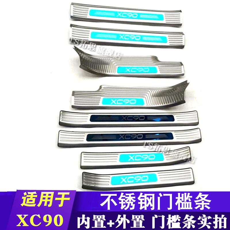 沃尔沃踏板车门槛条