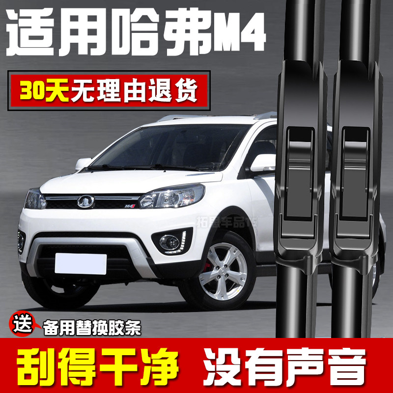 适用长城M4雨刮器无骨2012原车14-15年款哈弗m4前后雨刷片刮雨器
