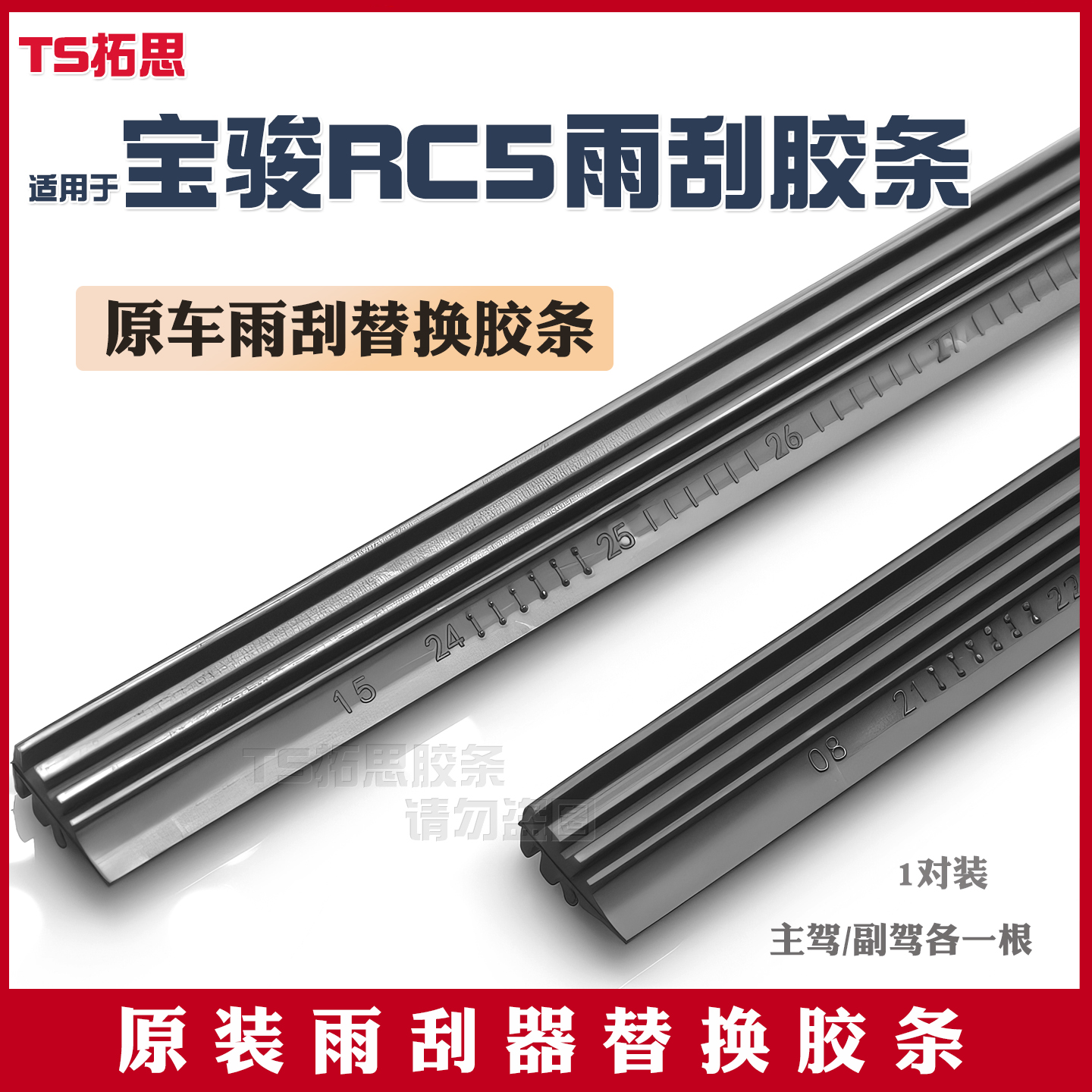 适用于新宝骏RC5雨刮器胶条原厂原装RC-5静音20款21专用雨刷胶条