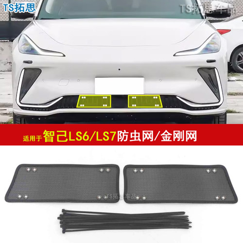 23款智己LS6专用防虫网中网