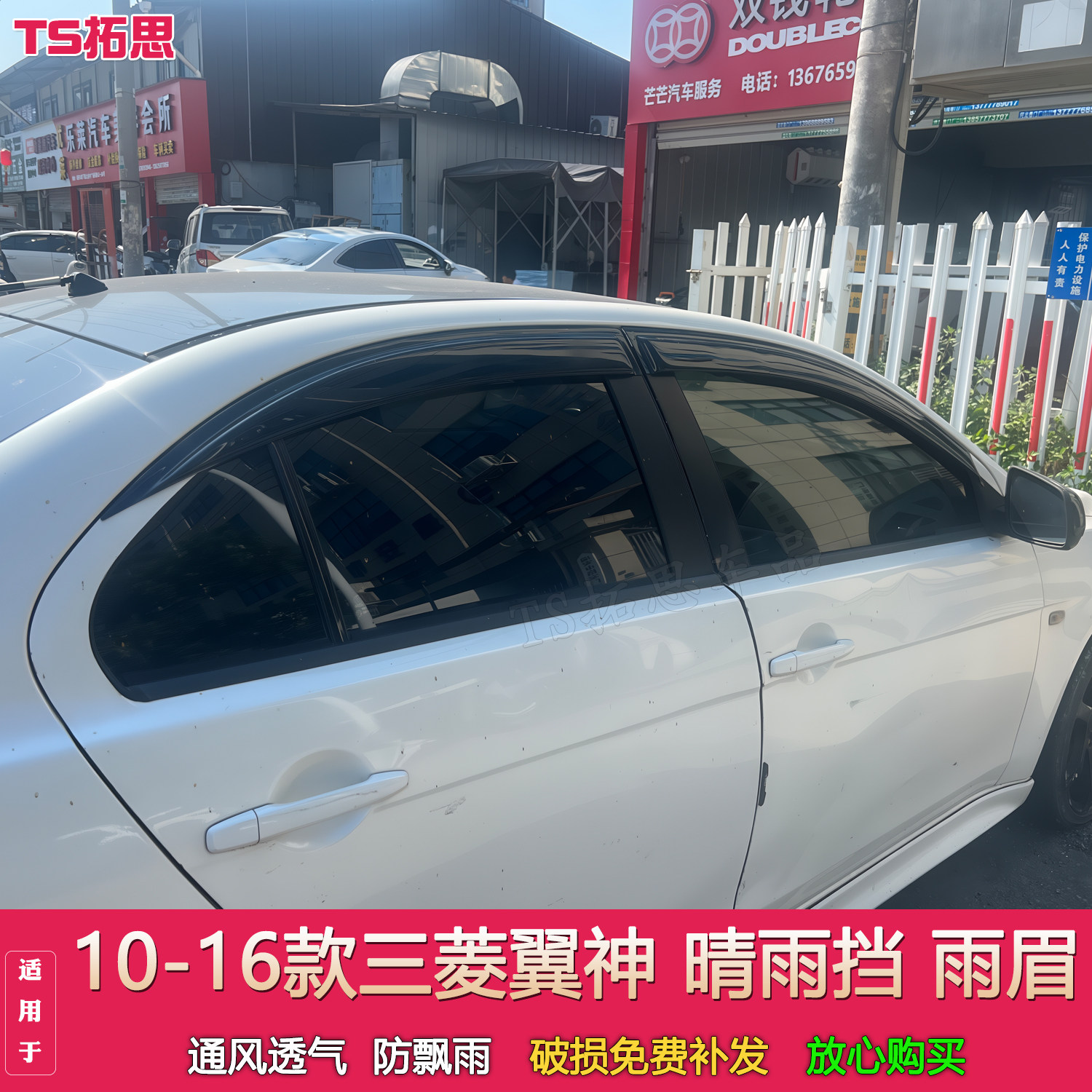 适配10-16款三菱翼神晴雨挡车窗雨眉挡雨板门楣装饰雨搭防水挡板