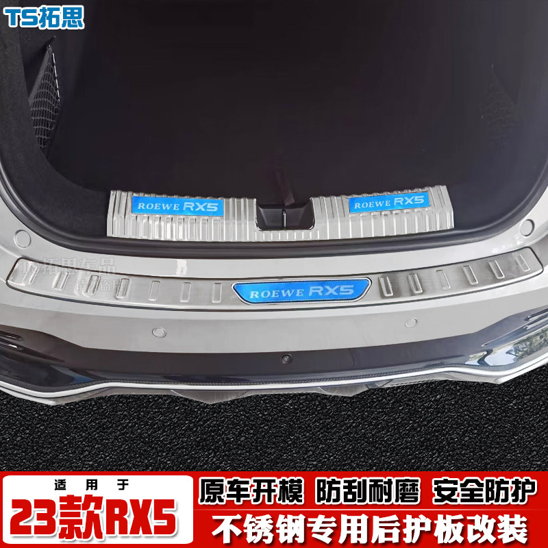 23款第三代荣威RX5后护板