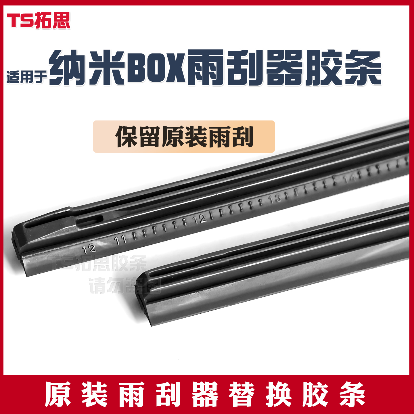 适用于东风纳米BOX刮雨器雨刷胶条原装原厂无骨静音雨刮替换胶条