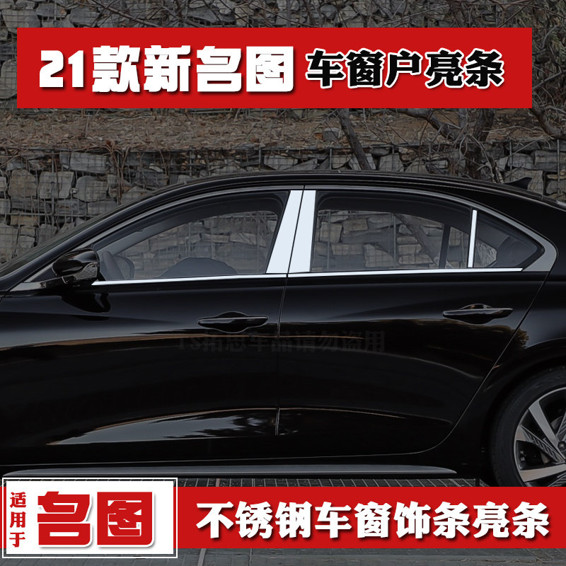 适用21款现代新名图车窗饰条中柱亮条不锈钢车身亮片改装配件装饰