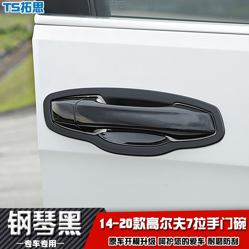 适用于14-20款大众高尔夫7/7.5门碗拉手贴车门把手防刮擦保护亮片