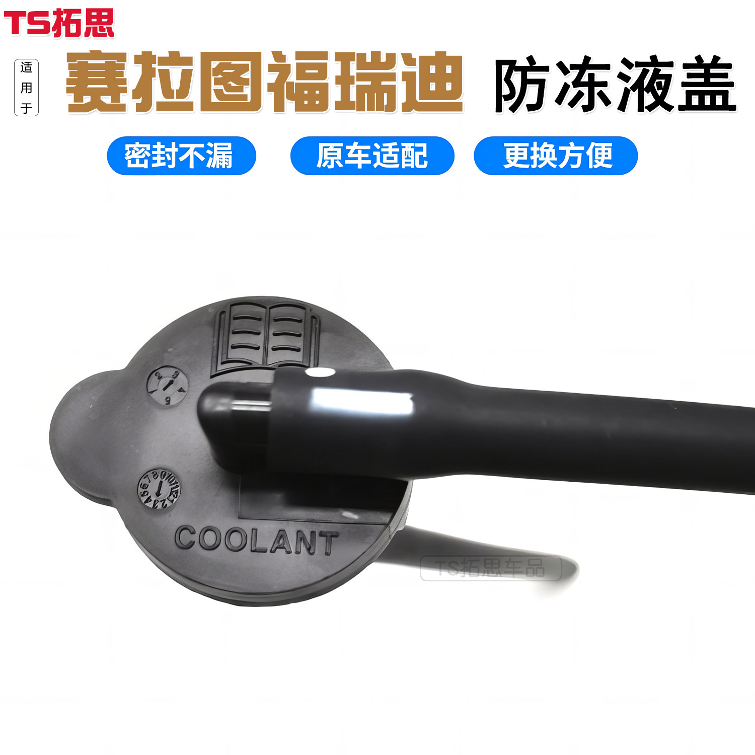 适用于起亚赛拉图福瑞迪防冻液盖副水壶盖电子扇散热器盖付水箱盖