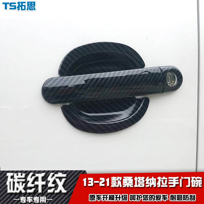 适用于13-21款大众桑塔纳/浩纳专用拉手门碗 车门把手盖改装手扣