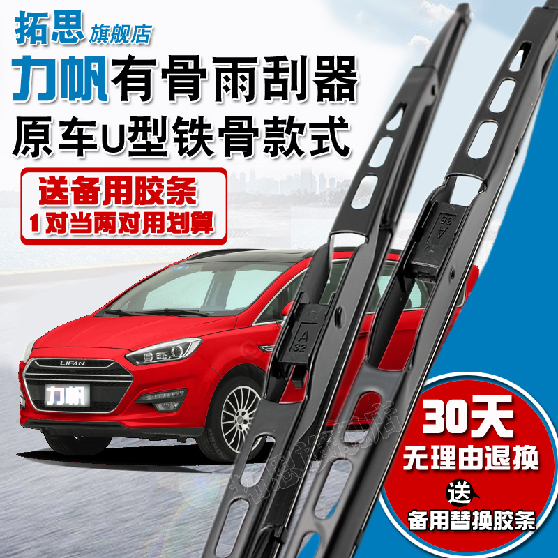 力帆迈威有骨雨刮器620/530/x60/520/320雨刷丰顺福顺乐途雨刮条
