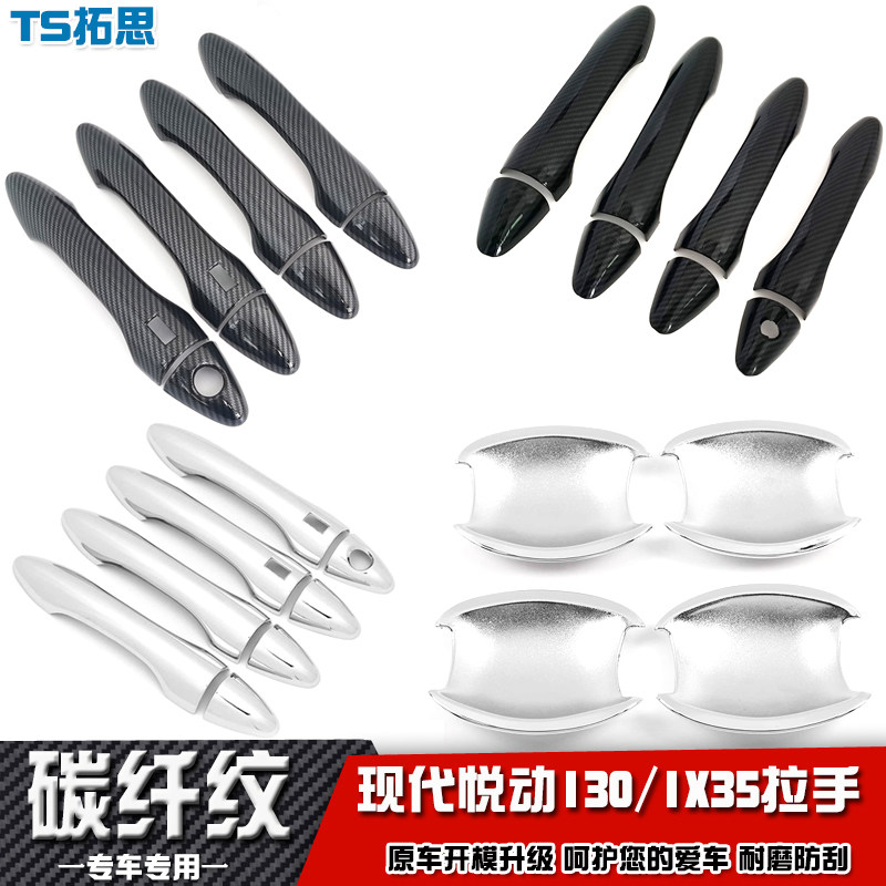 适用08-16款现代悦动/IX35/I30车门拉手门碗贴门把手盖贴手扣亮片