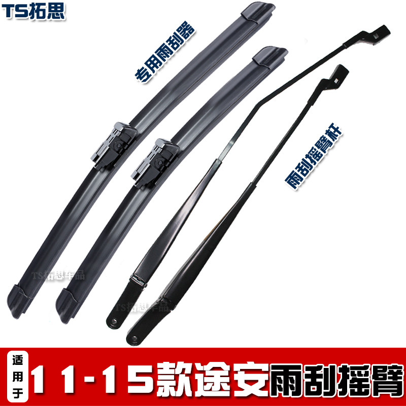 适用于08-15款大众途安前雨刮臂杆雨刷臂支架连接杆雨刮片摆臂架