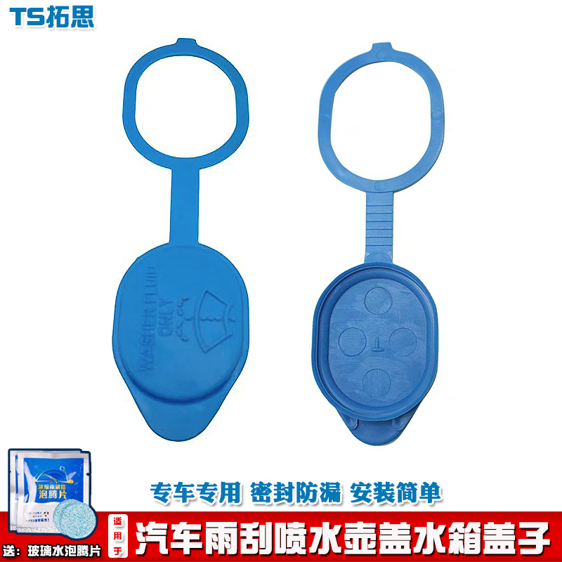 适用于长城腾翼C30/C20R凌傲喷水壶盖配件水箱盖前雨刮玻璃水盖子