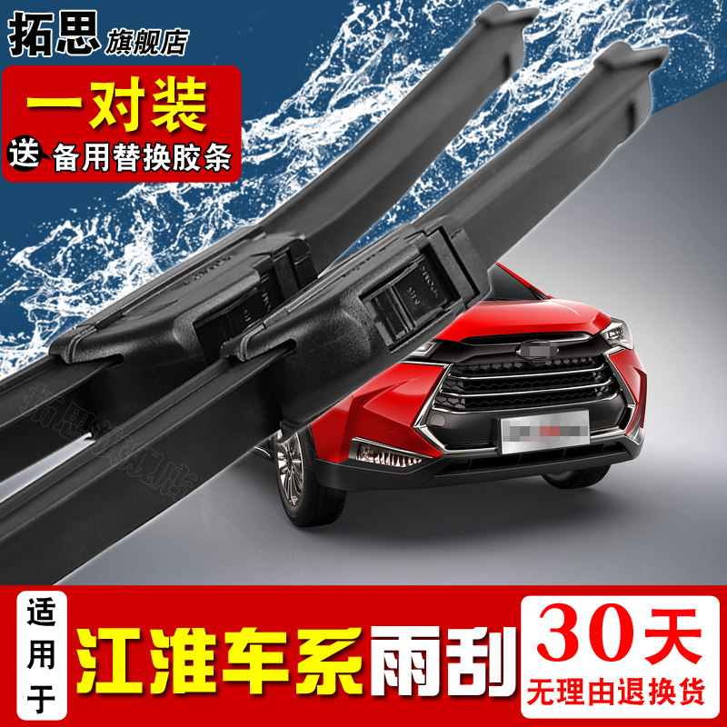 和悦三厢胶条雨刮器