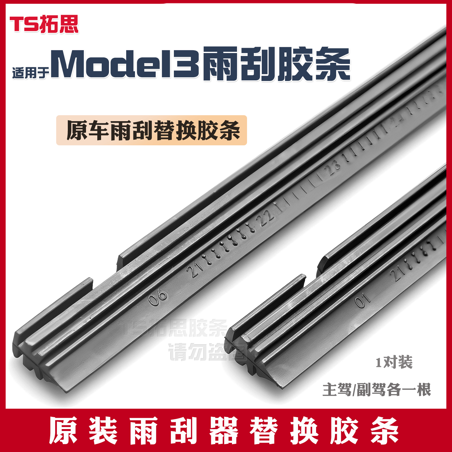 适用于特斯拉Model3雨刮器片19款2021无骨22胶条tesla毛豆3雨刷条