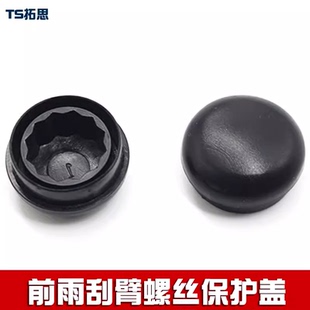 T500 汉腾X5 T600 T800 X7前雨刮摇臂盖子配件 T700 适用众泰T300