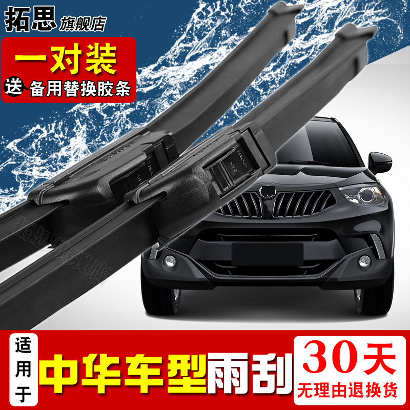 中华胶条无骨雨刮器