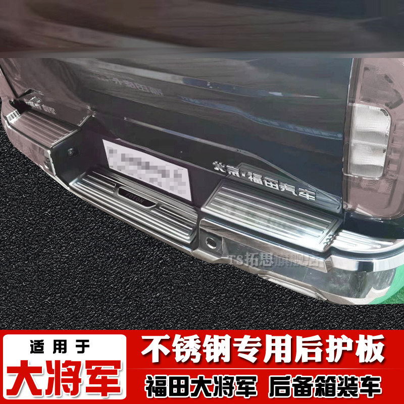福田拓陆者大将军尾门亮条后护板