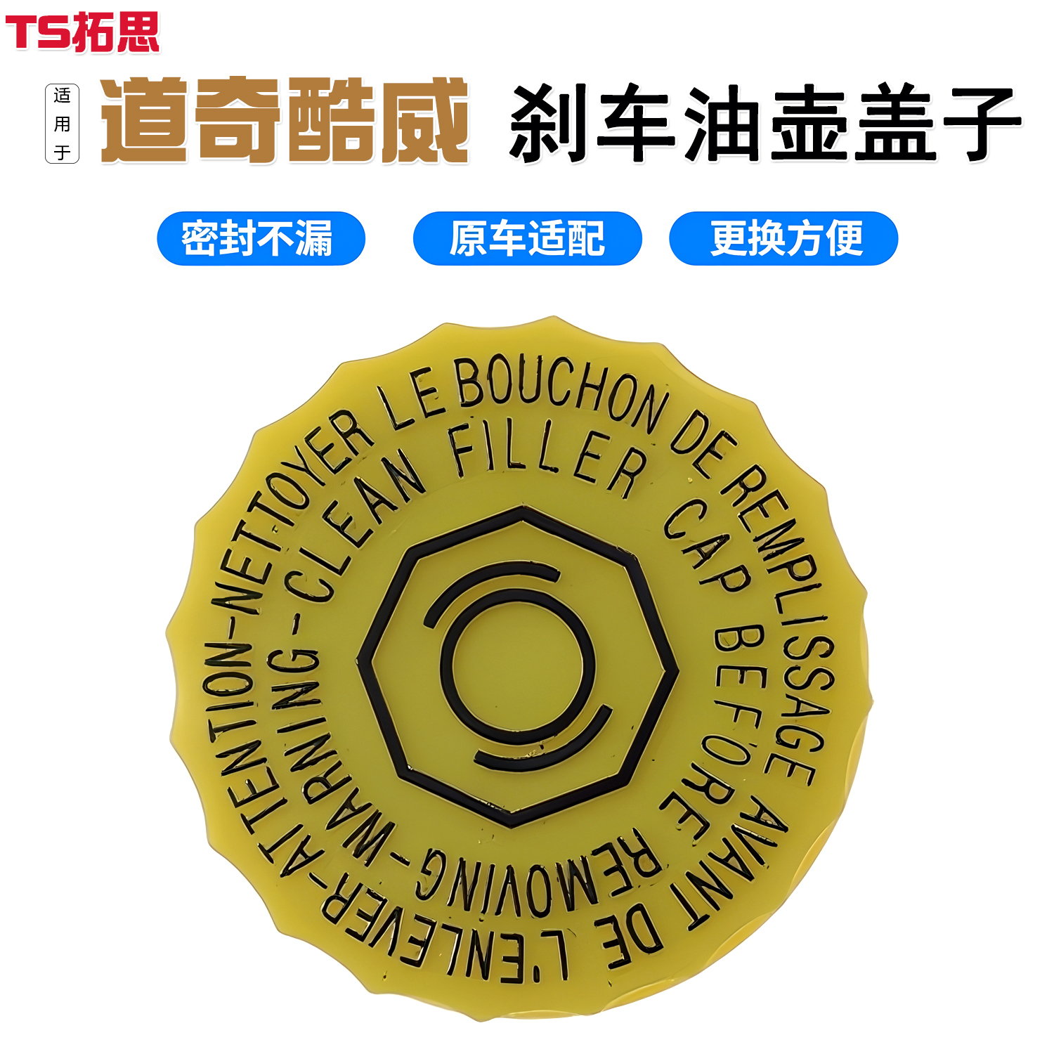 适用于道奇酷威酷搏 凯领 锋哲刹车油壶盖公羊皮卡RAM制动油壶盖