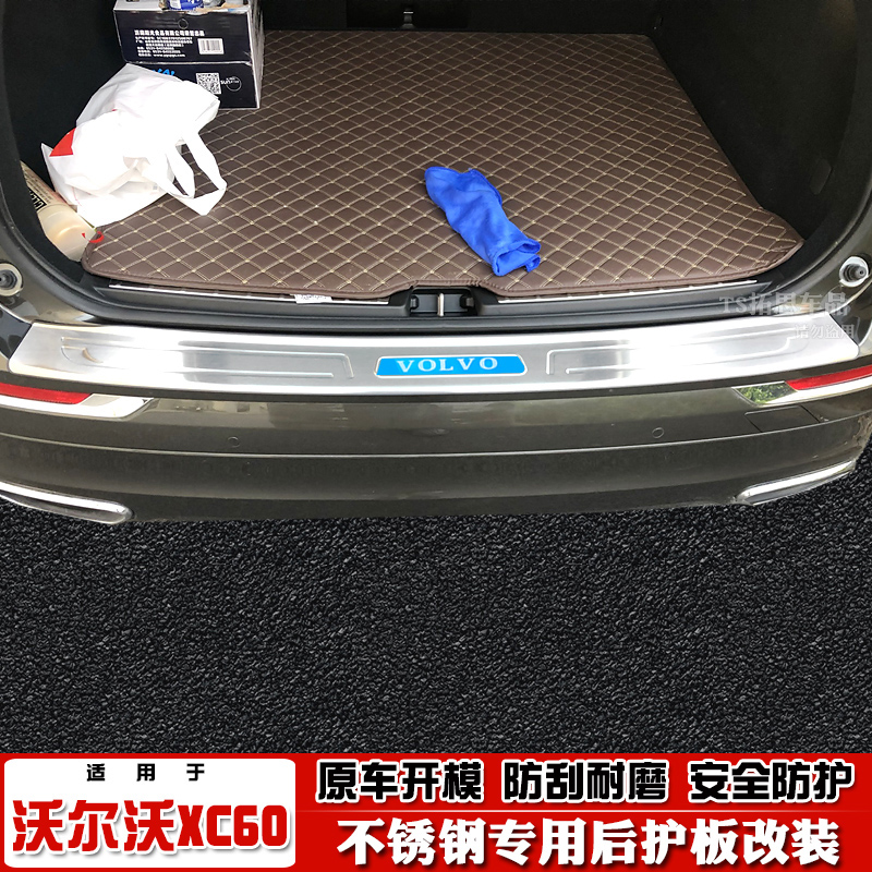 适用09-22款沃尔沃XC60后护板后备箱踏板尾箱保护尾门槛后杠饰条