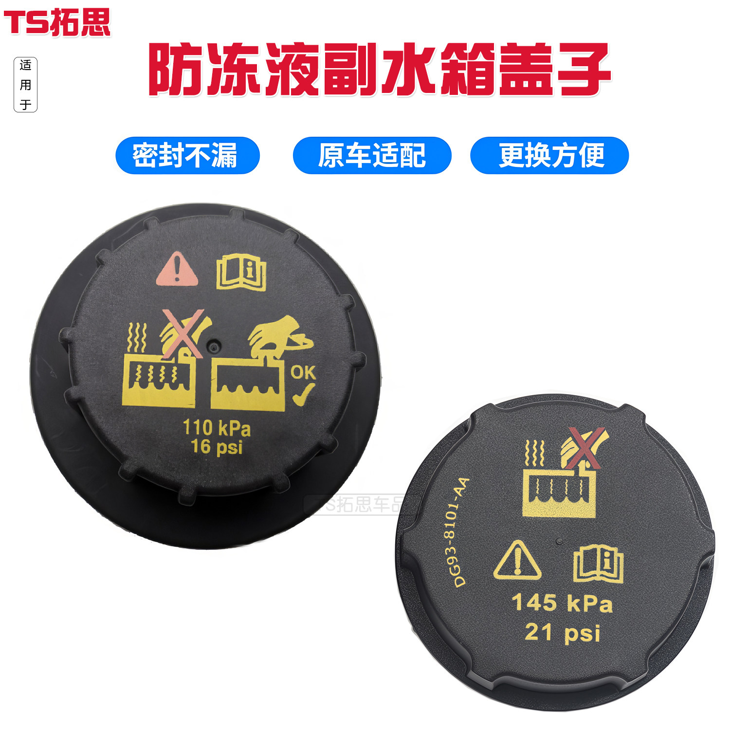 适用于福特进口锐界探险者野马猛禽F150防冻液副水箱盖膨胀水壶盖