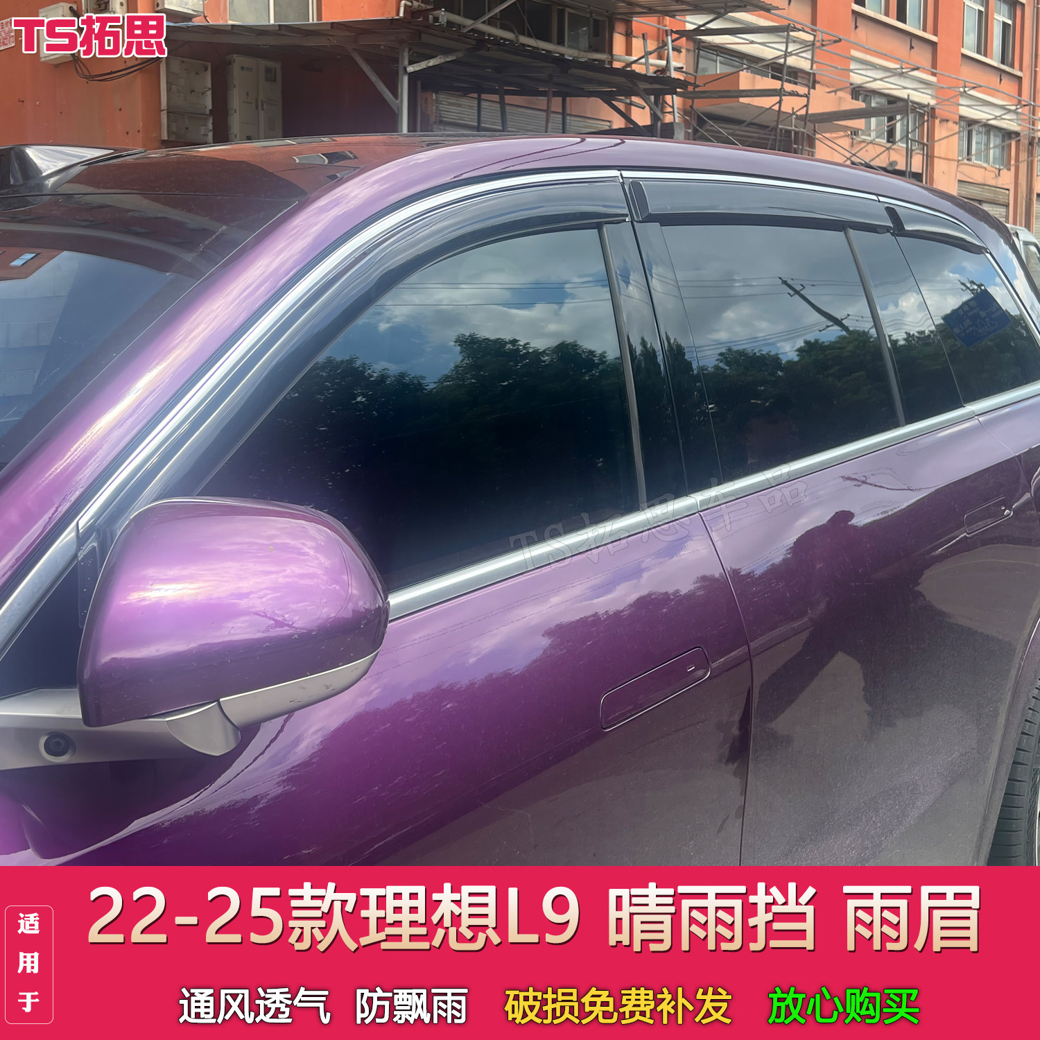 适配22-25款理想L9晴雨挡车窗雨眉理想l9雨搭挡雨板遮雨帘防水条