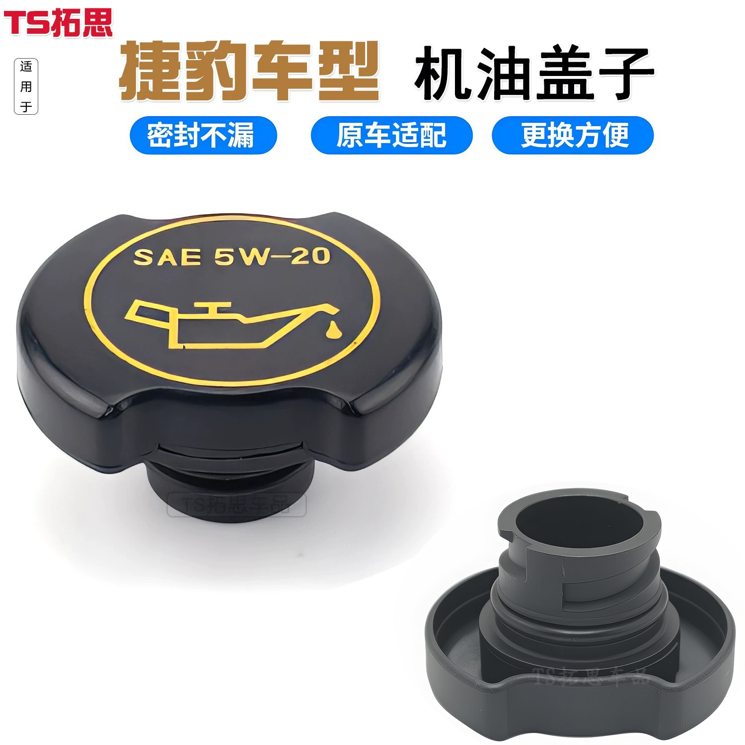 适用于捷豹XEL/XFL/XE/XF/XjL/E-PACE/F-PACE/F-TYPE机油盖子配件