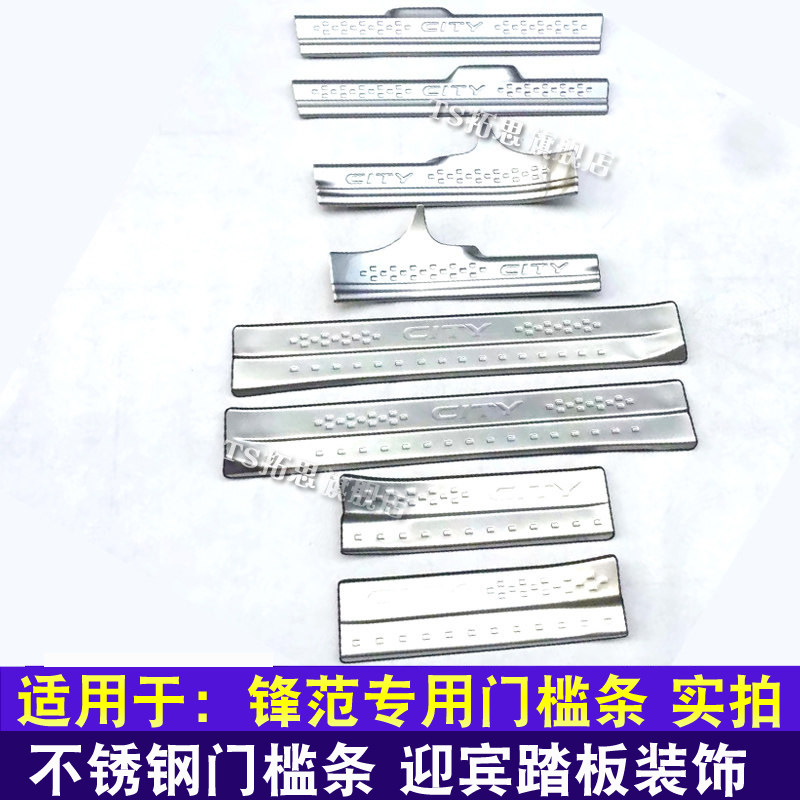 锋范门槛条迎宾踏板