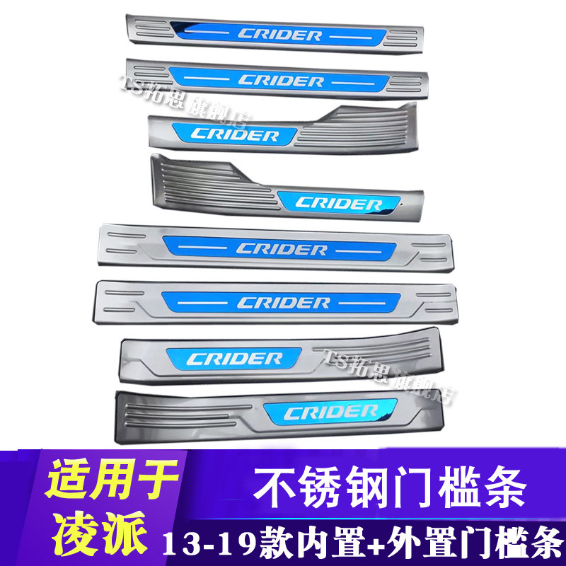 19-21款凌派门槛条迎宾踏板