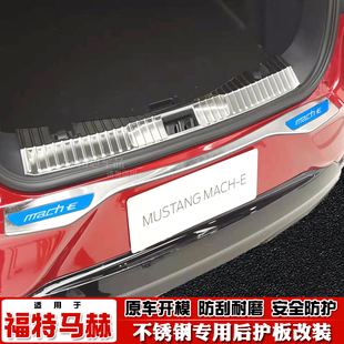 适用福特马赫Mustang Mach-E后护板后备箱踏板马赫电动车后杠饰条