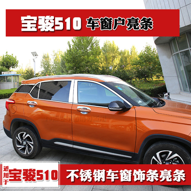 宝骏改装玻璃车窗亮条