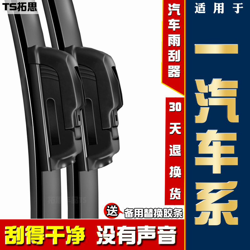 汽夏利N7N3森雅R7雨刮器