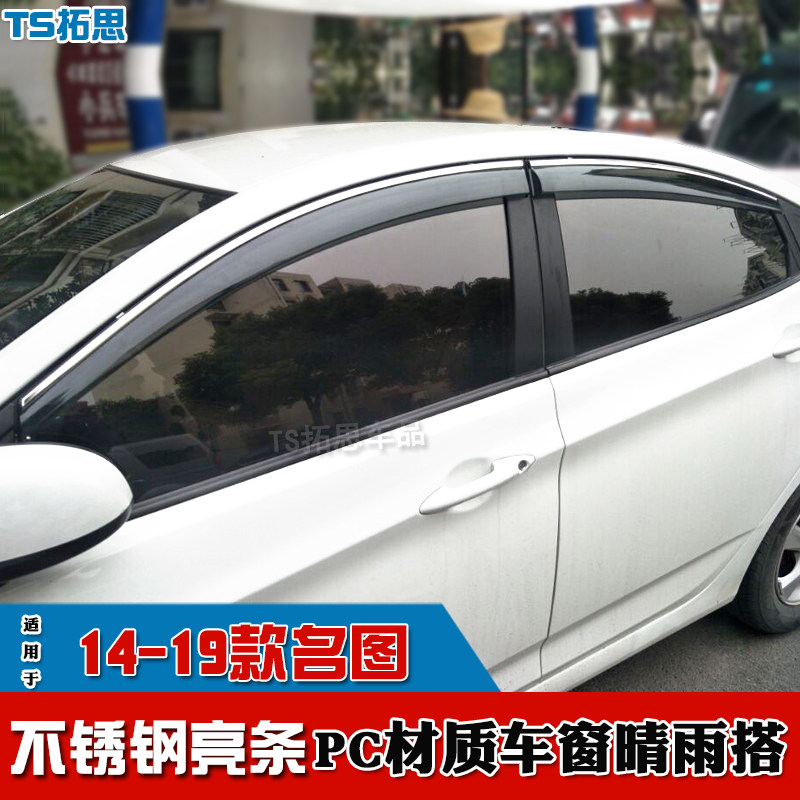14-2022款现代名图晴雨挡不锈钢