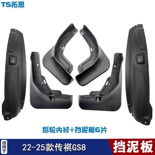 传祺GS8挡泥板GS7软泥挡泥皮挡瓦泥沙挡板改装 25款 配件 适用17