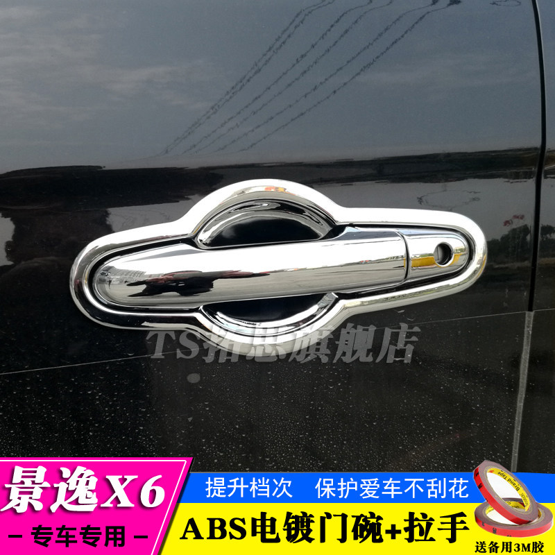 东风风行景逸X6专用拉手 门碗17-18款车门把手盖外门腕贴手扣亮片