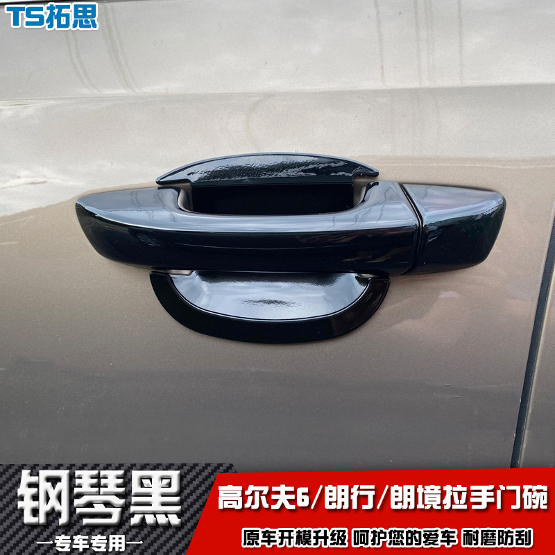 适用于09-13款大众高尔夫6/朗行朗境拉手门碗车门把手盖防擦亮片