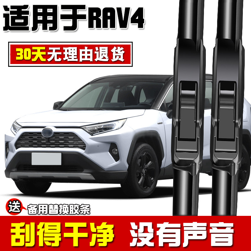 丰田RAV4荣放雨刮器20款