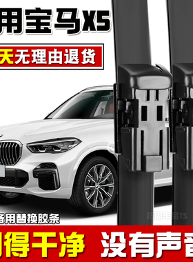 适用于宝马X5雨刮器12-15-17-192022款x5前后雨刷胶条无骨刮雨器