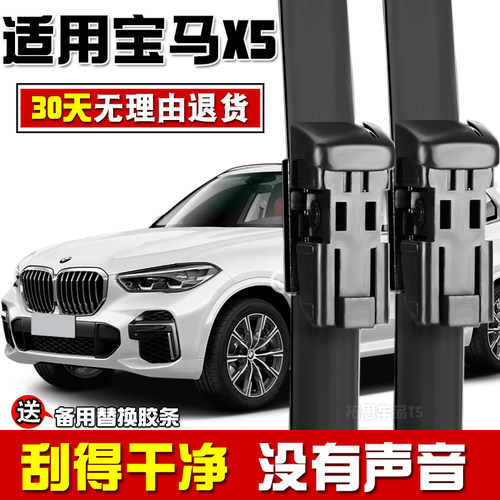 适用于宝马X5雨刮器12-15-17-192022款x5前后雨刷胶条无骨刮雨器